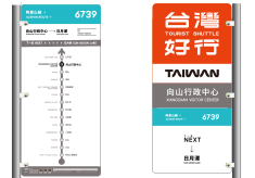 台灣好行站牌樣式