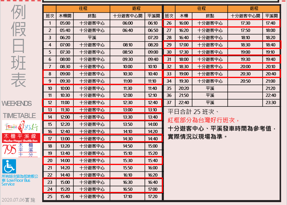 台灣好行旅遊服務網 票價與時刻表