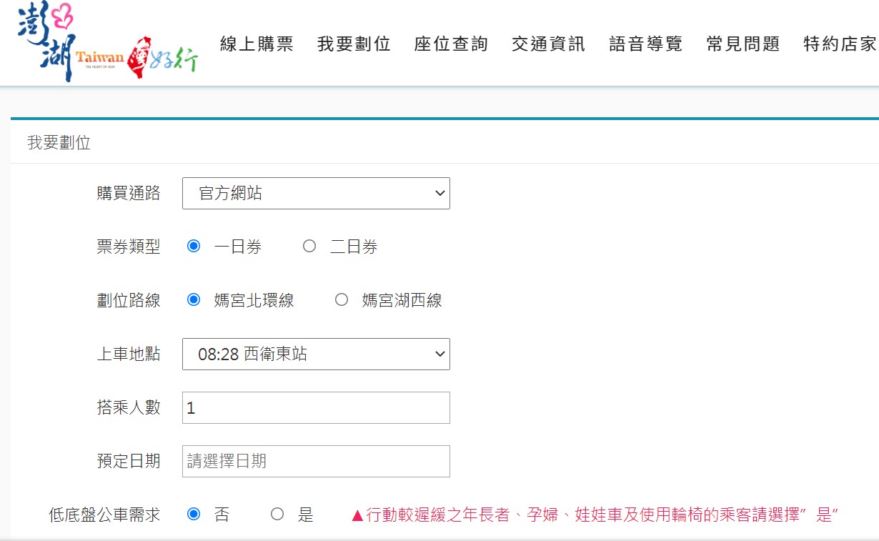 台灣好行旅遊服務網 好行路線 內容