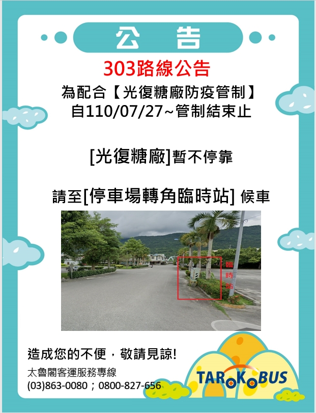 台灣好行旅遊服務網 好行路線 內容