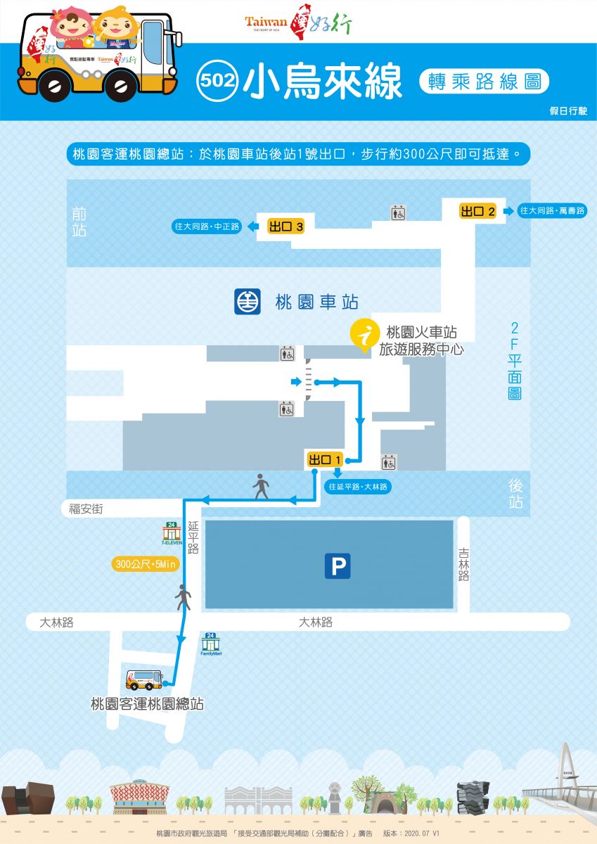 桃園台灣好行路線（大溪快線、小烏來線、石門水庫線、東眼山線）