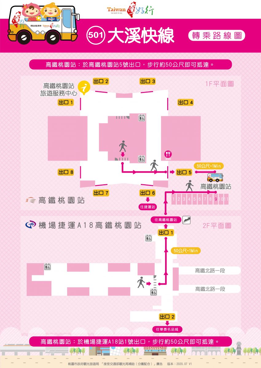 桃園台灣好行路線（大溪快線、小烏來線、石門水庫線、東眼山線）