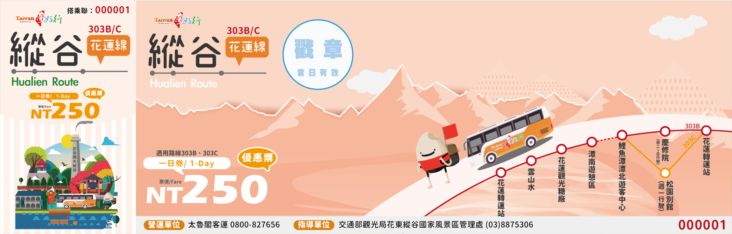 台灣好行旅遊服務網-超值套票