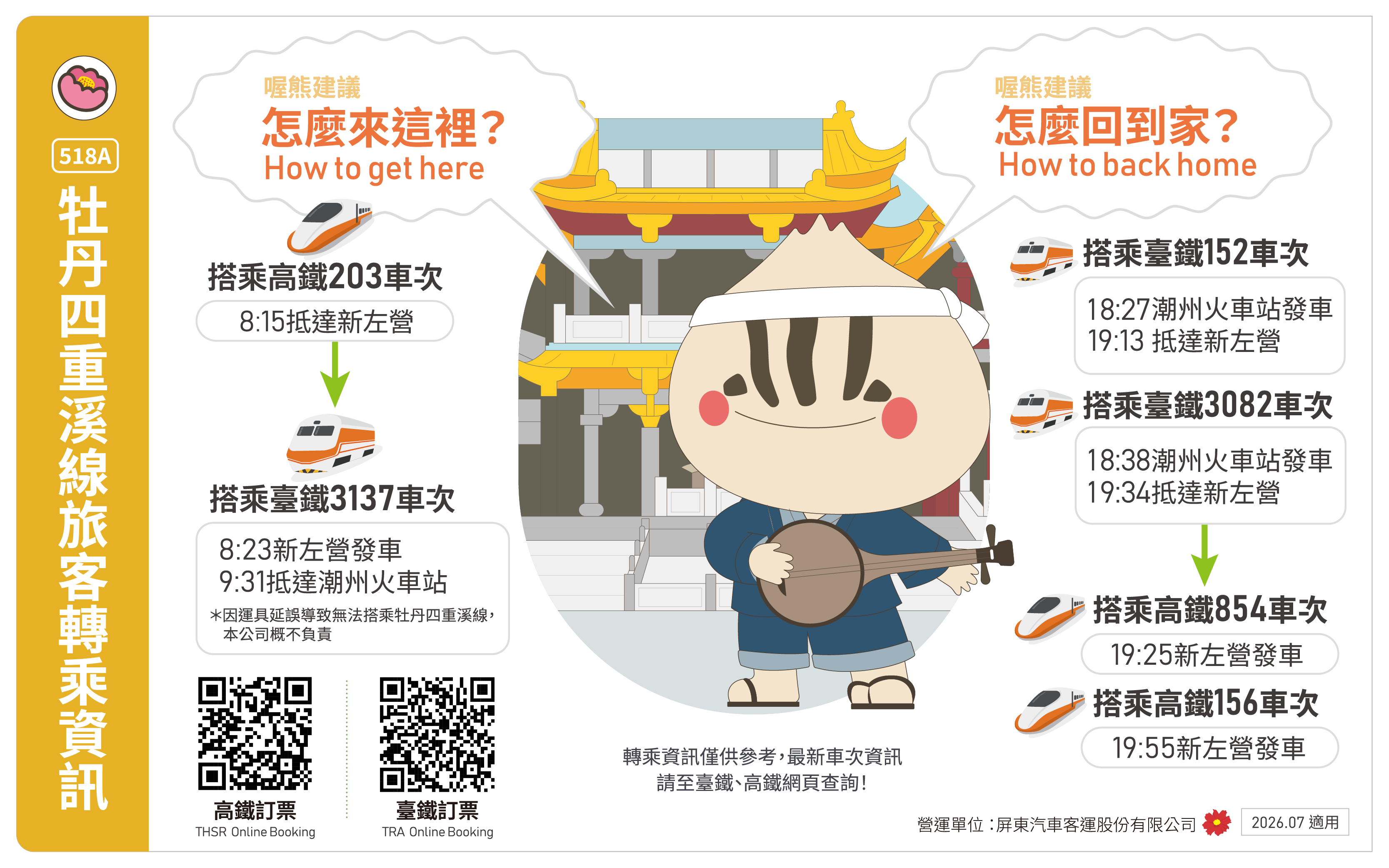 牡丹四重溪線