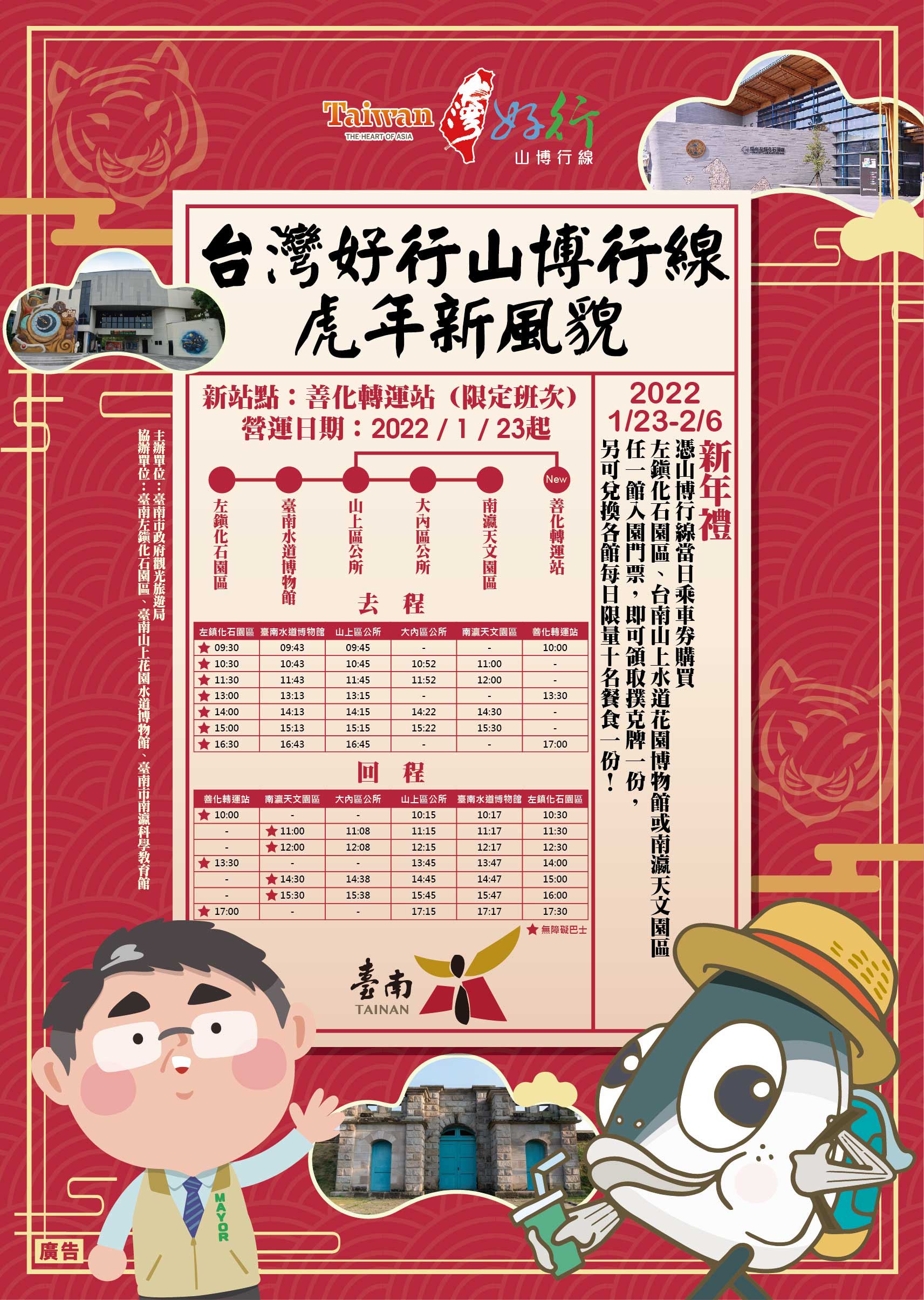 台南台灣好行山博行線新增站點海報A1-撲克牌