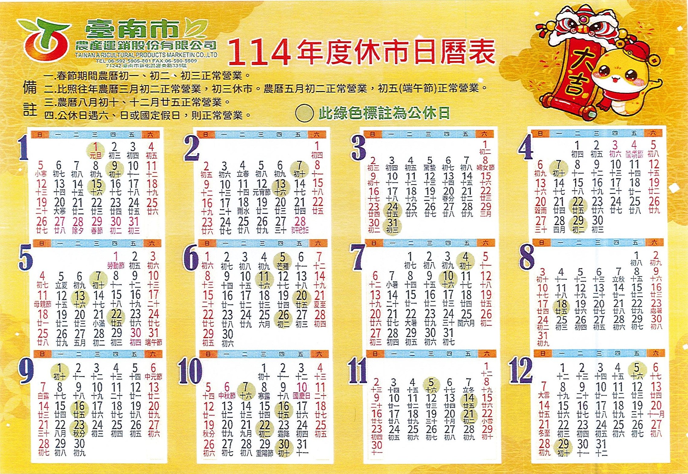 果菜市場公休日