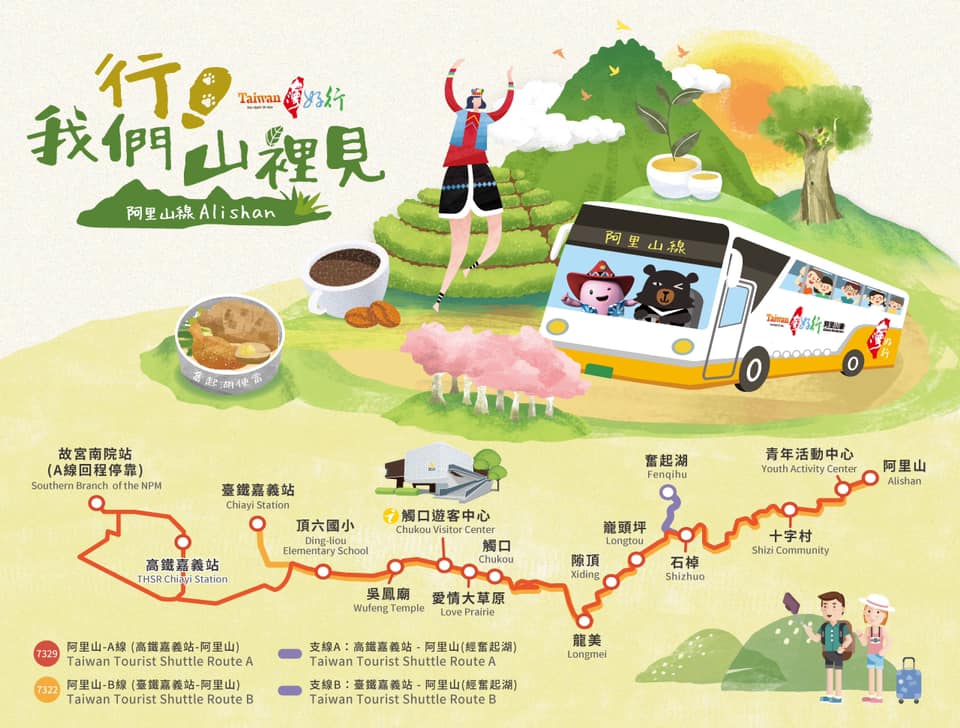 台灣好行阿里山線 旅行更輕鬆也更舒適 Amanda生活美食料理