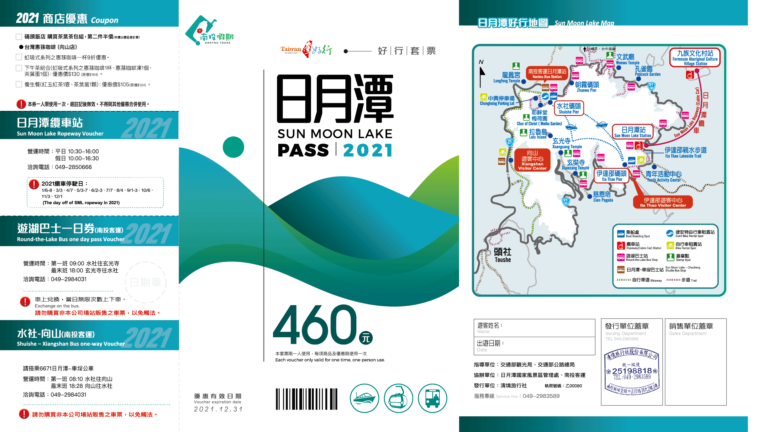 台灣好行旅遊服務網 超值套票