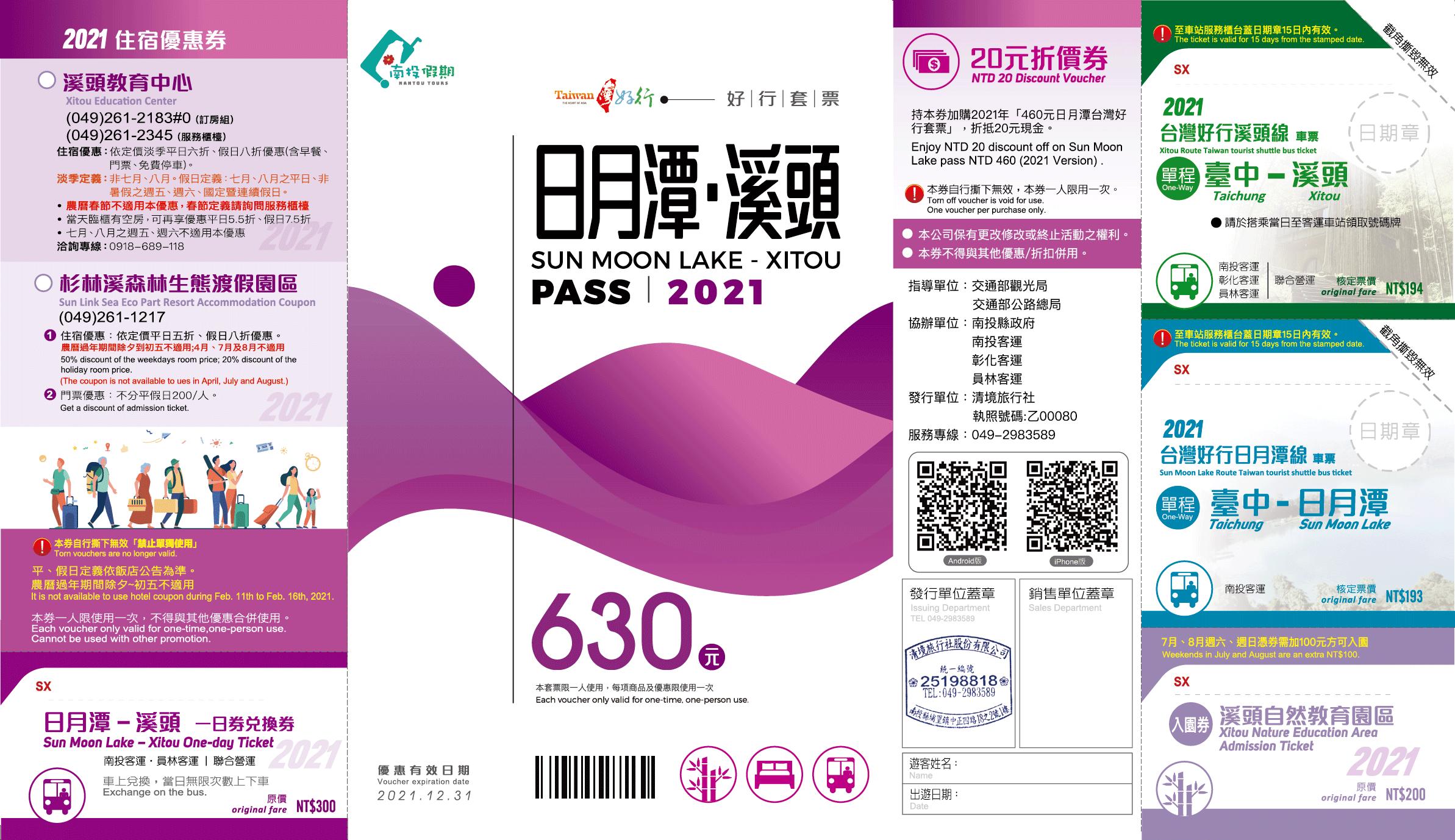 【日月潭線】630元日月潭溪頭好行套票(2022)