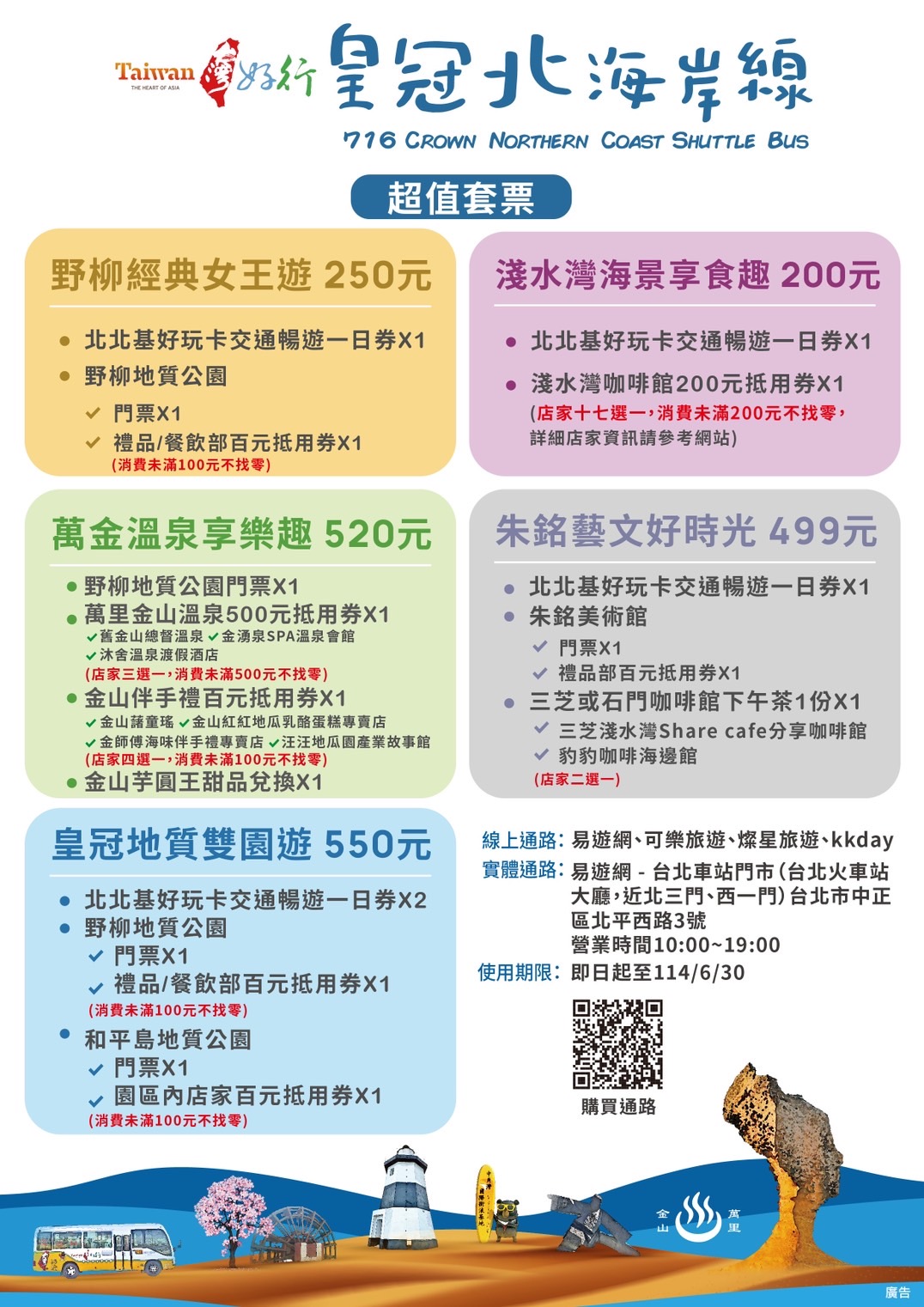 皇冠北海岸線_超值套票.jpg
