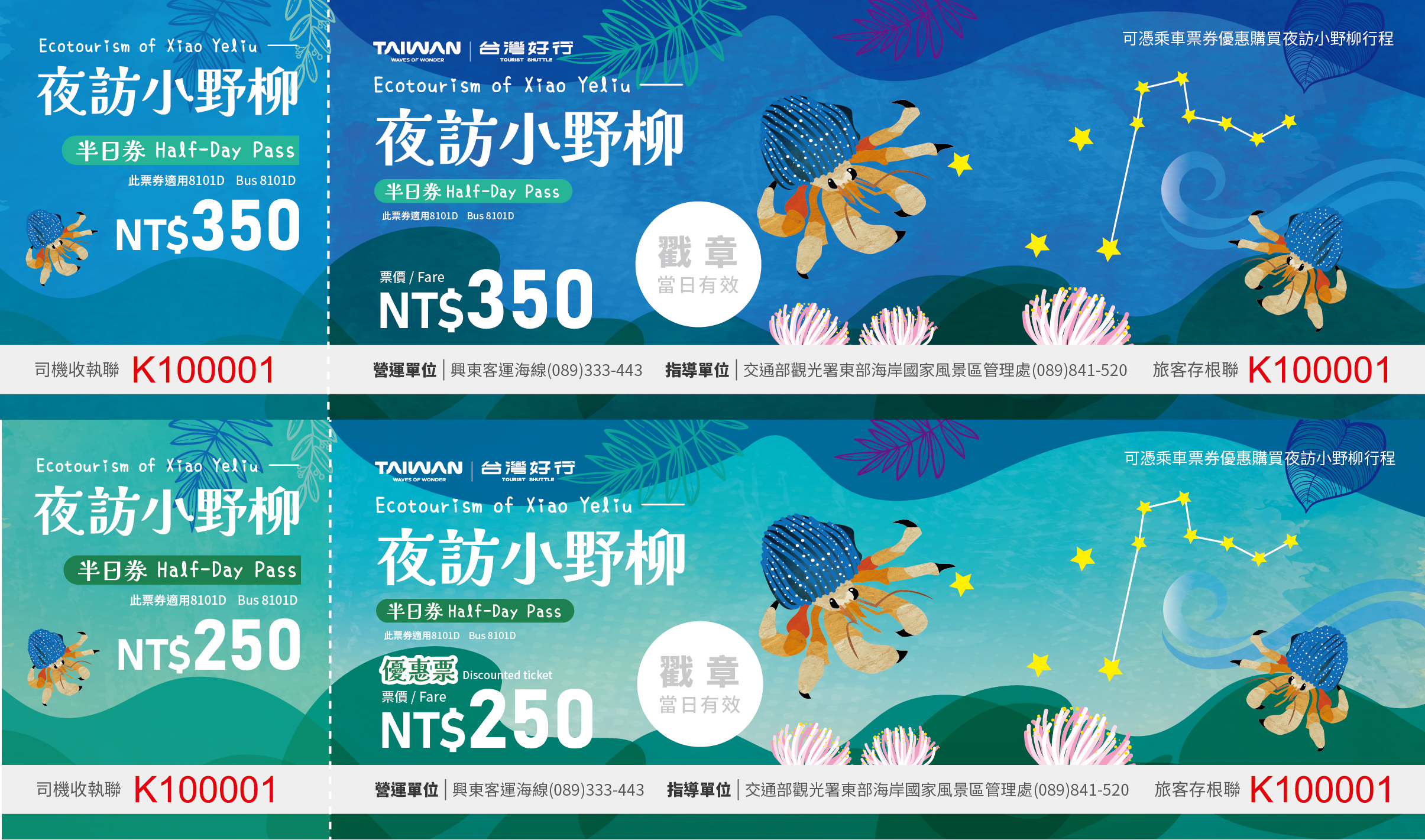 東部海岸線半日券