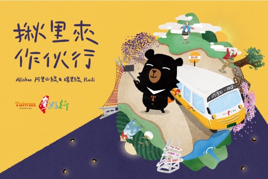 【台灣好行瑞里線】來回車票(週六、週日行駛)