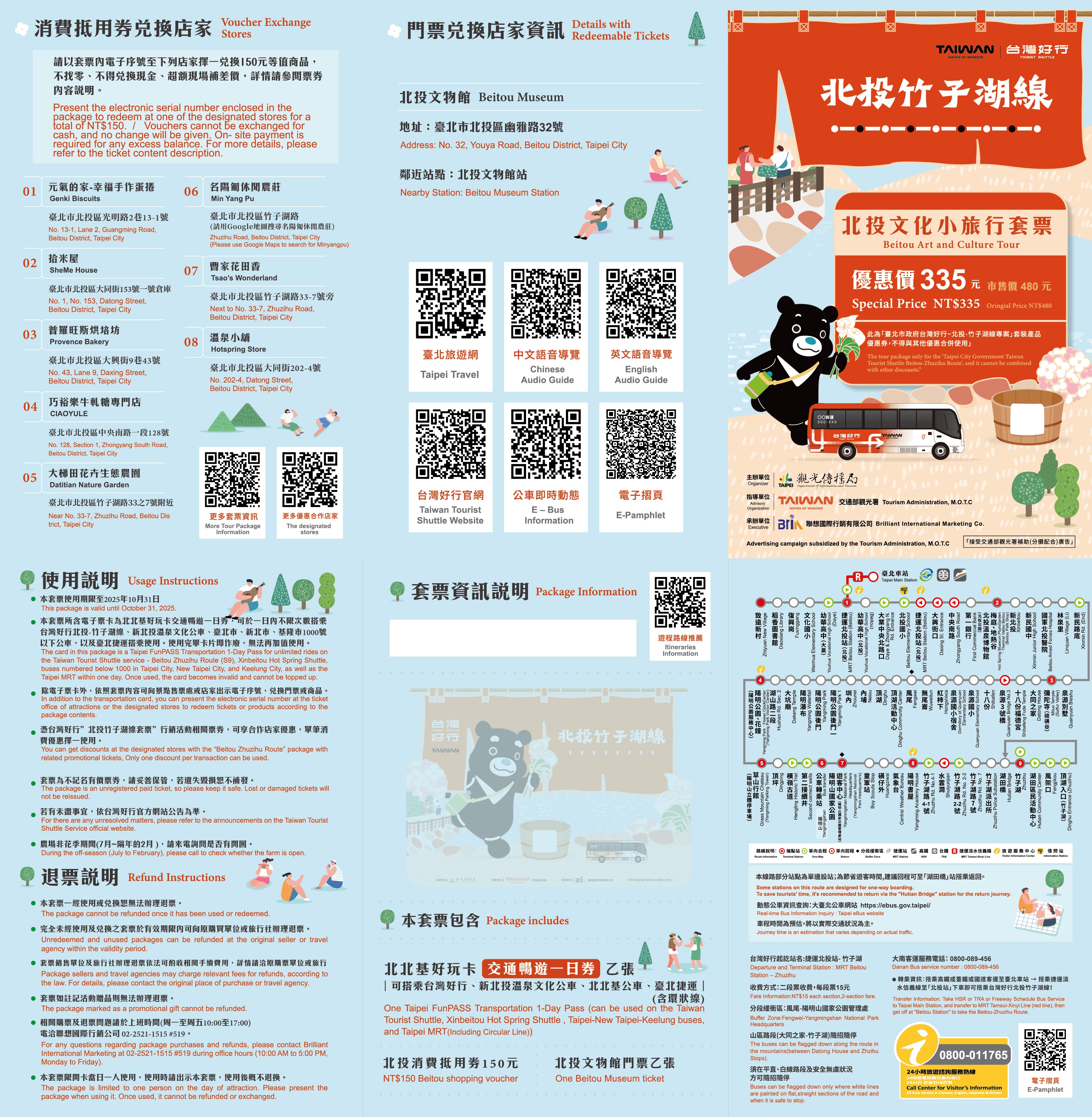 台灣好行北投竹子湖線北投文化小旅行