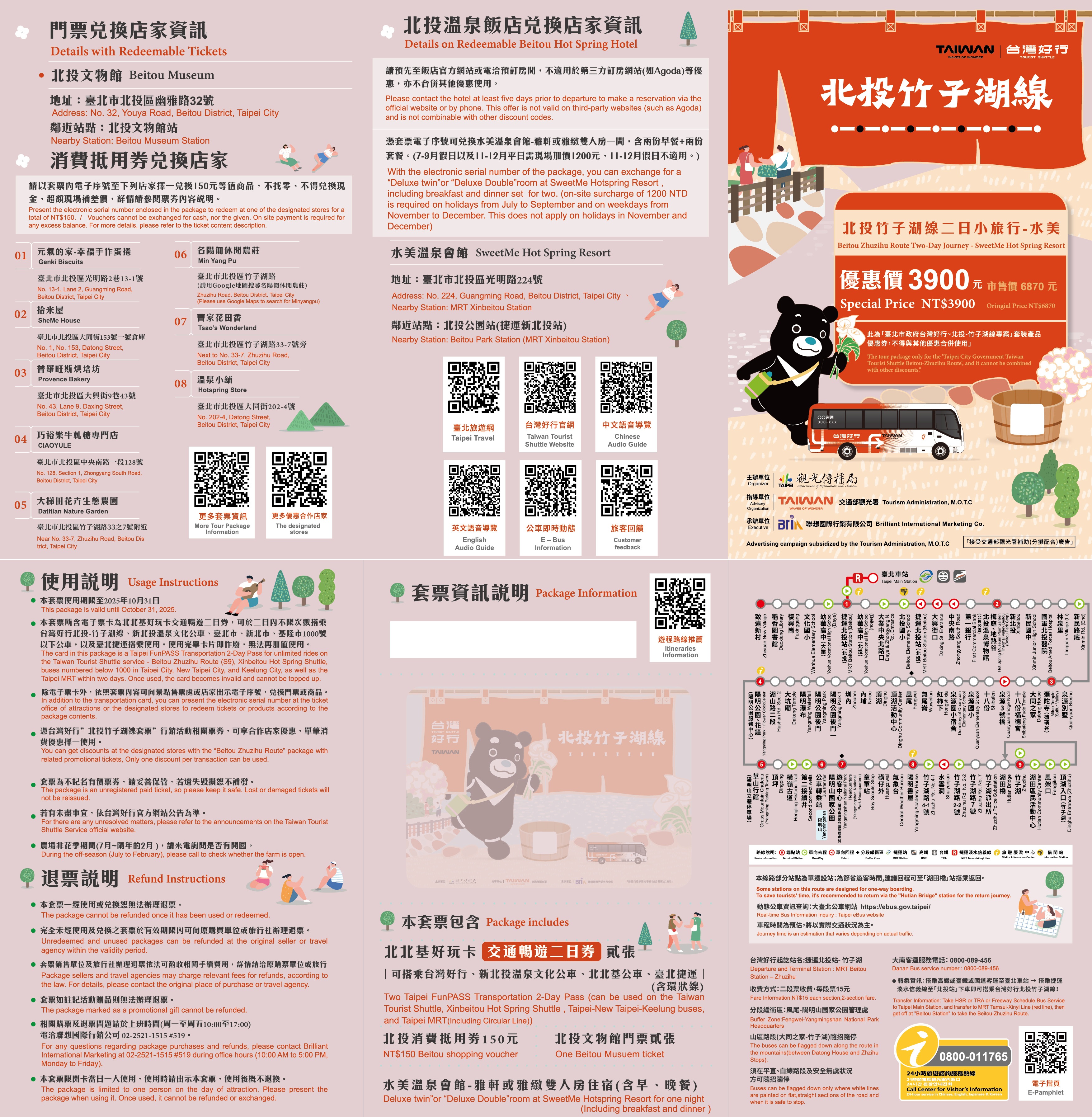 台灣好行北投竹子湖線二日小旅行 –水美