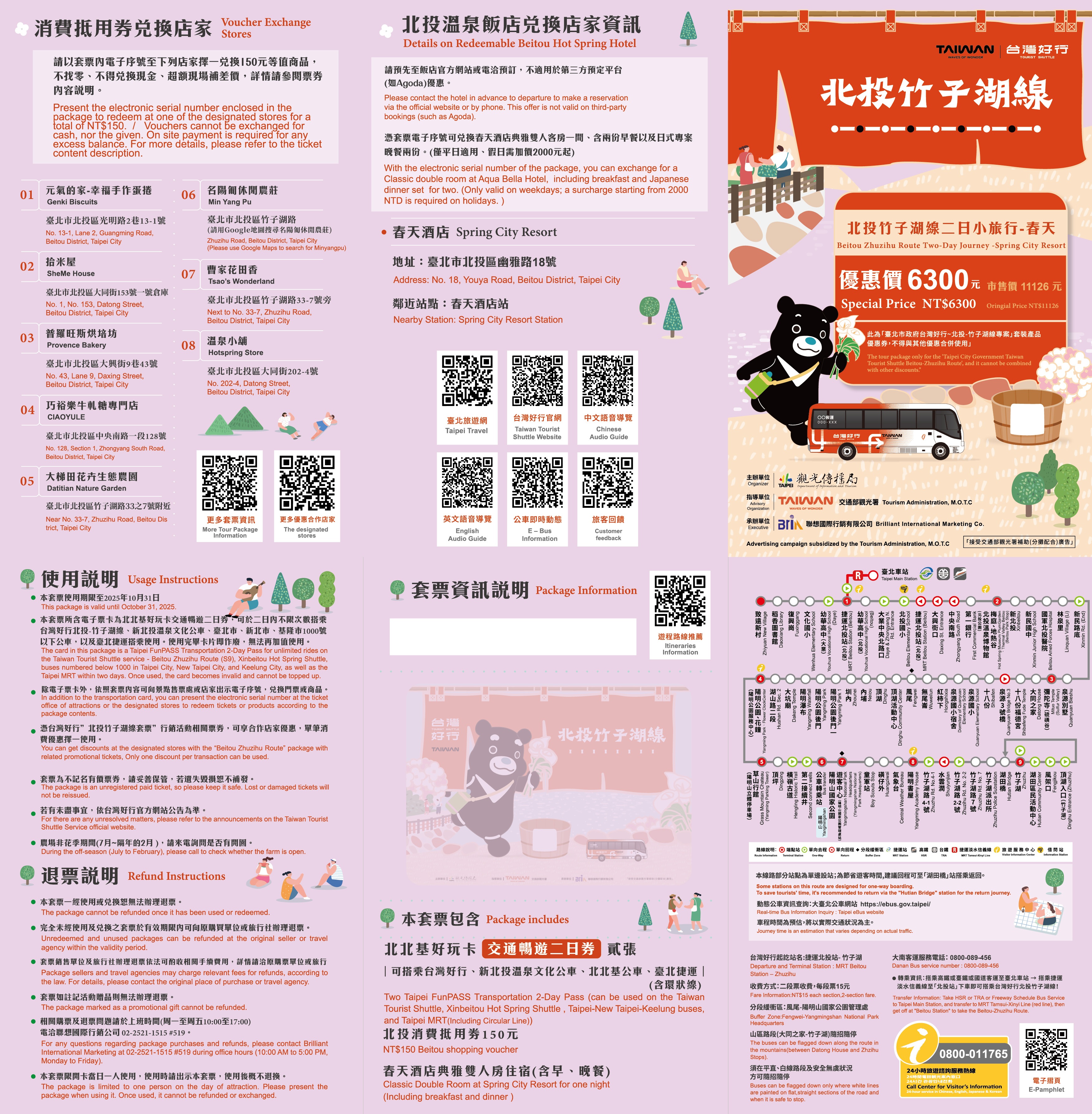 台灣好行北投竹子湖線二日小旅行 –春天