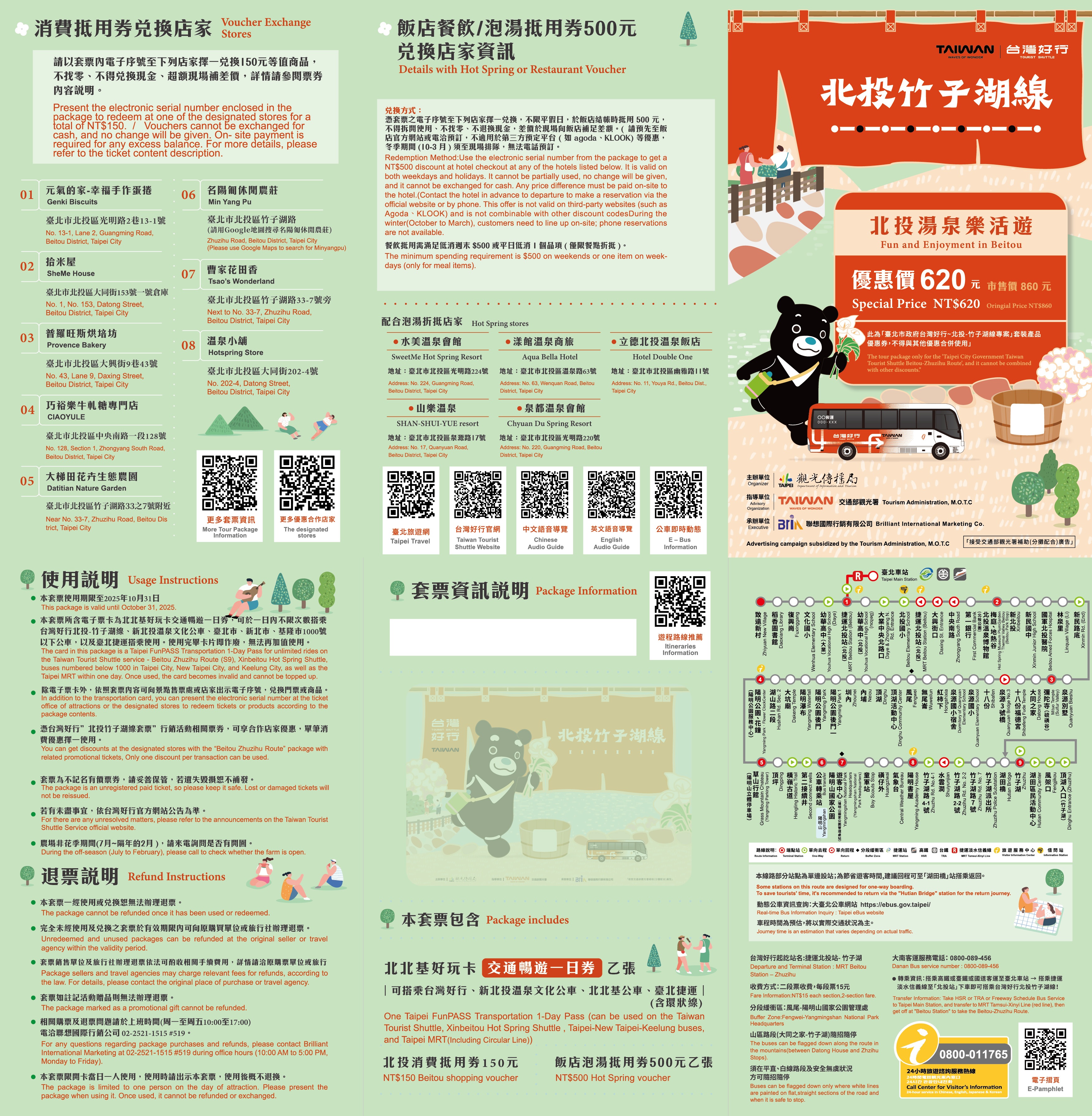 台灣好行北投竹子湖線北投湯泉樂活遊