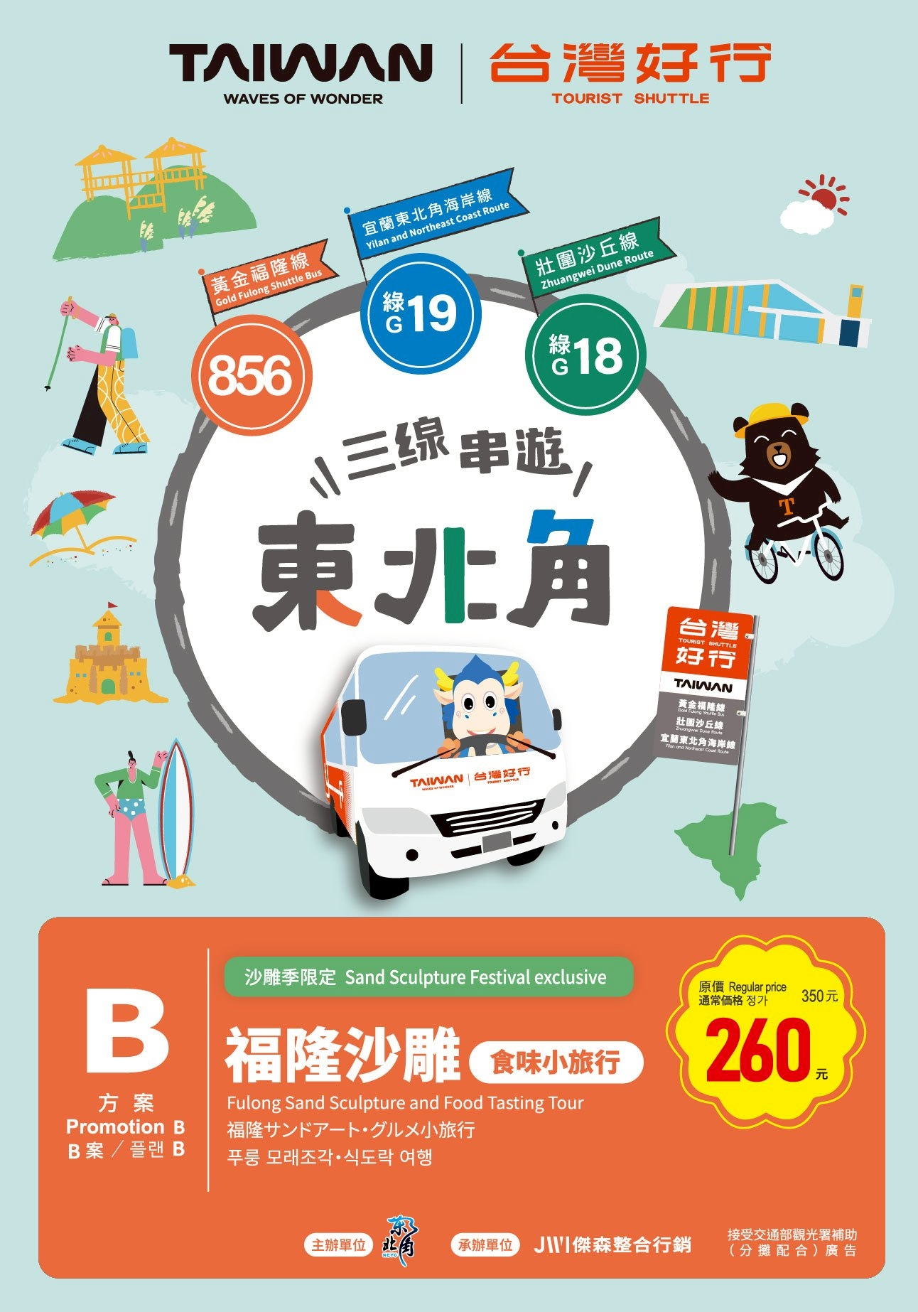 福隆沙雕・食味小旅行