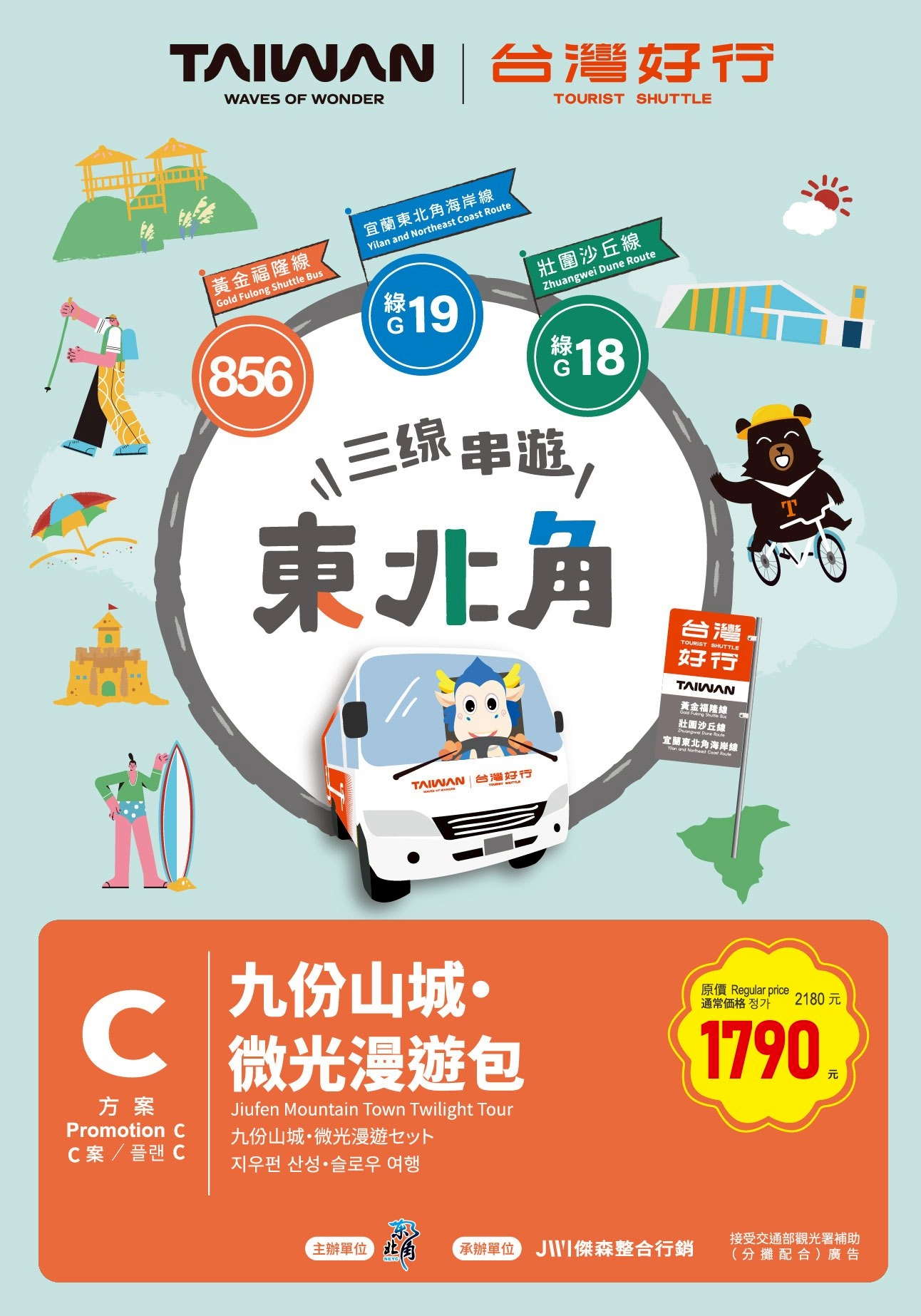 九份山城・微光漫遊包