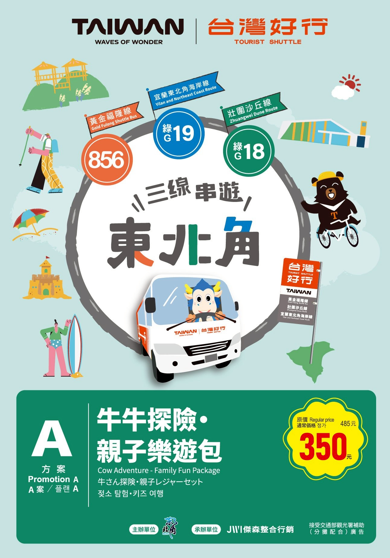 牛牛探險・親子樂遊包