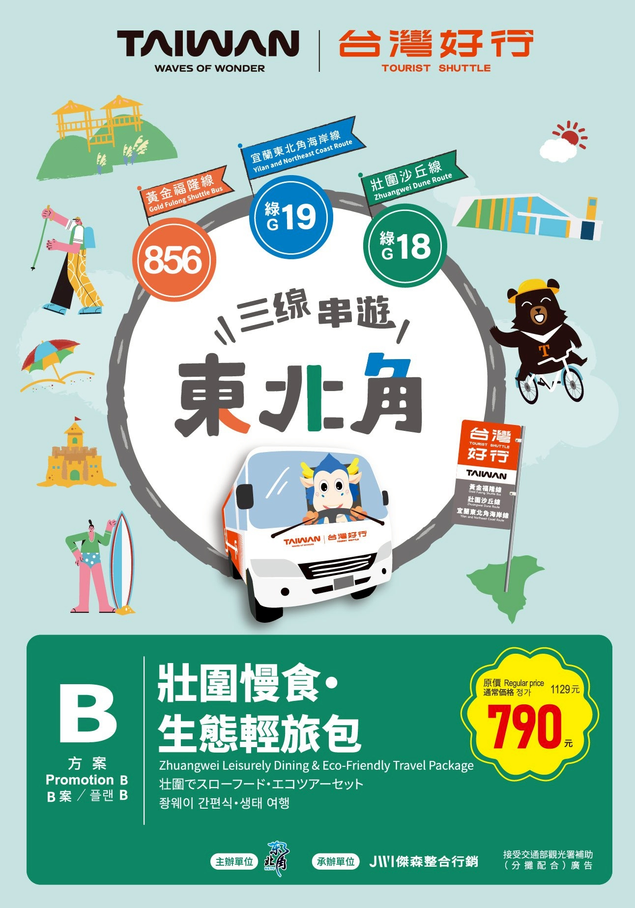 壯圍慢食・生態輕旅包