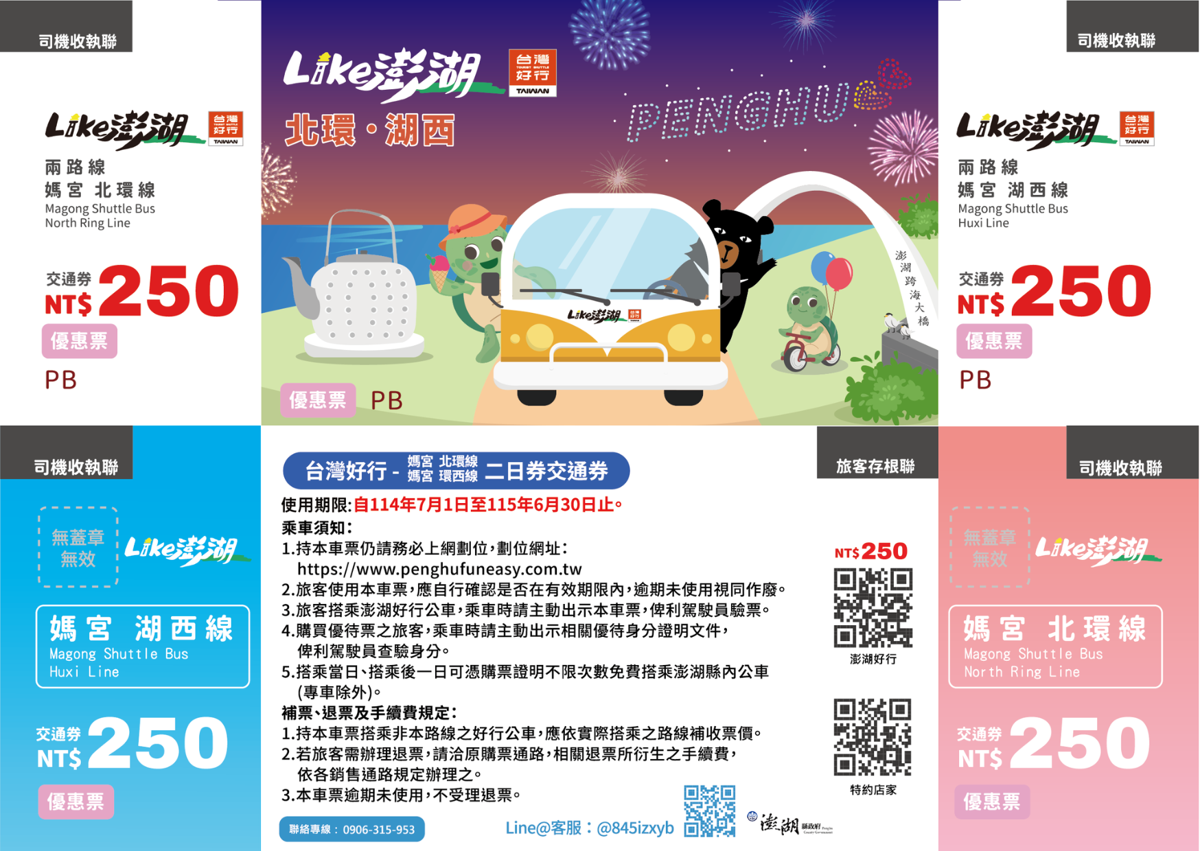 北環・湖西二日券優惠票
