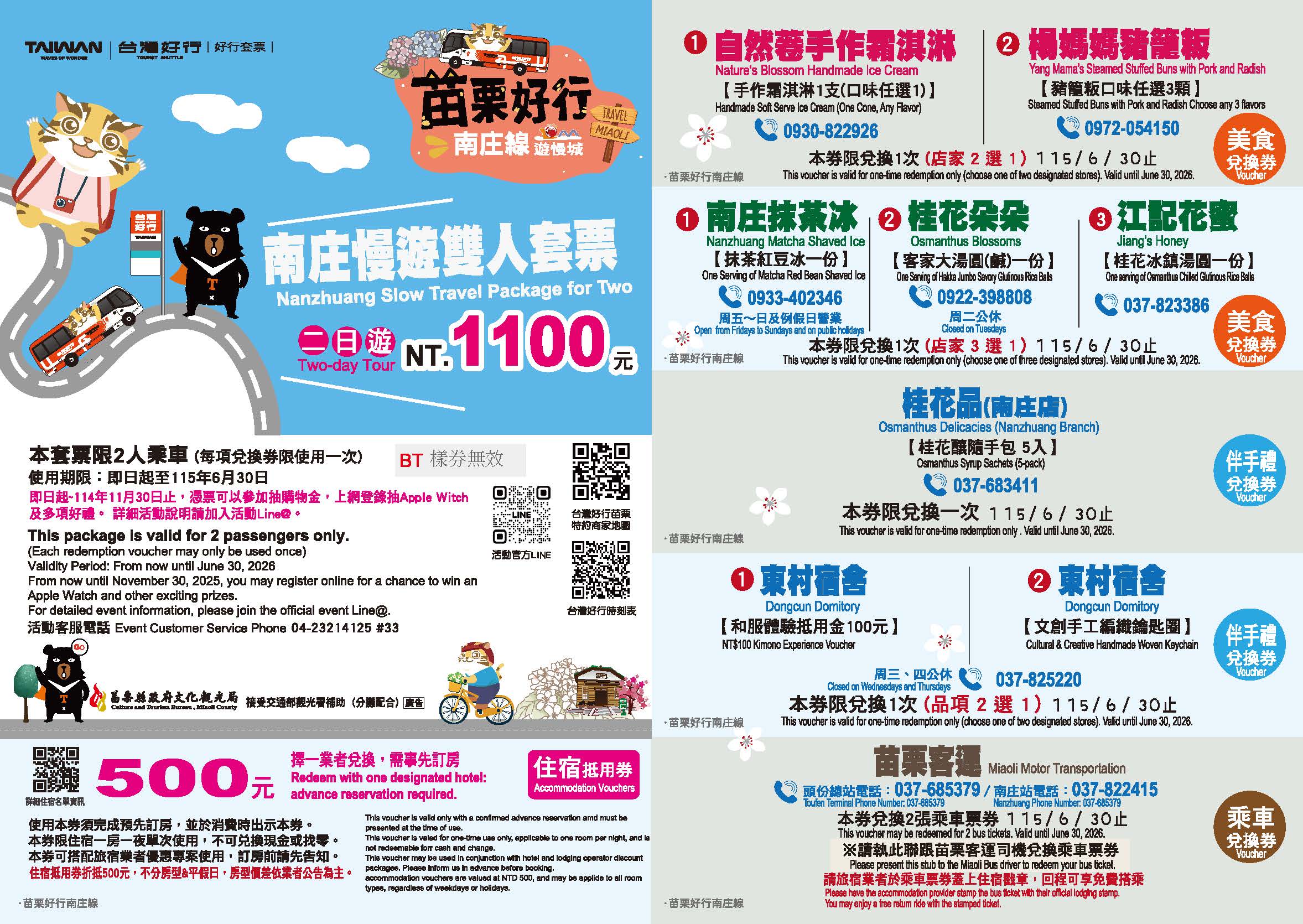 【南庄線】南庄慢遊雙人套票二日遊
