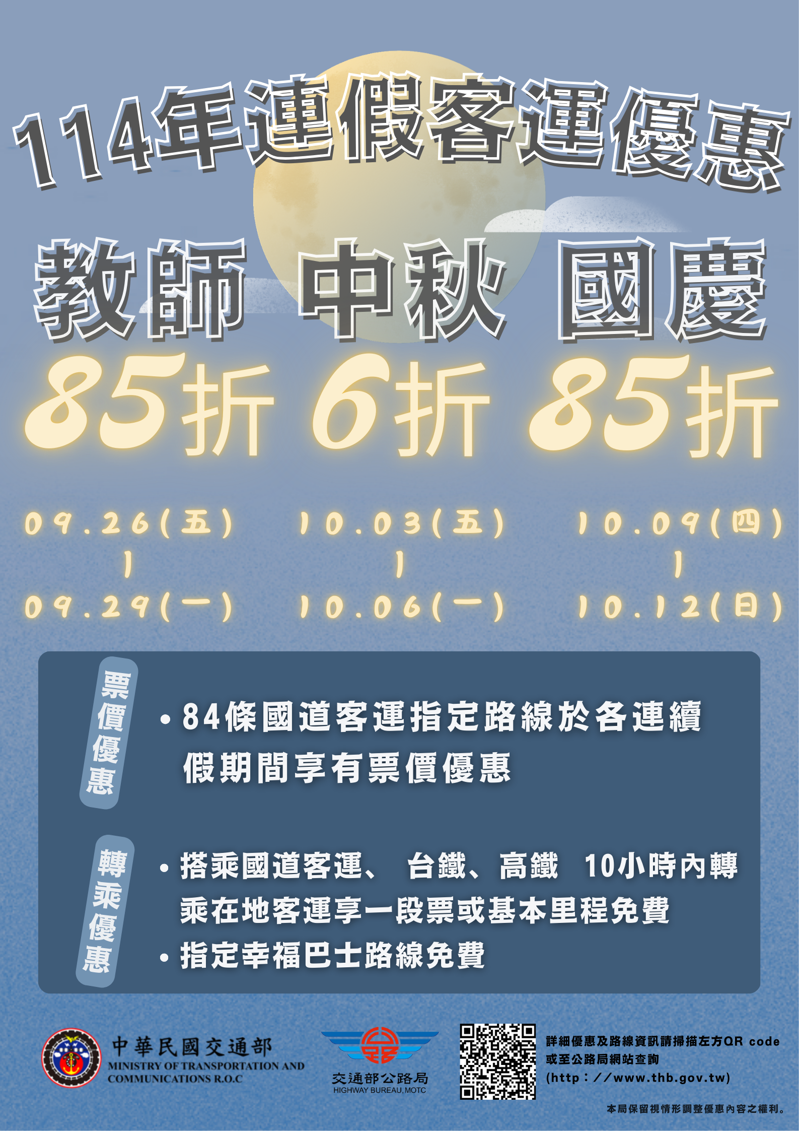 教師、中秋、國慶海報.png