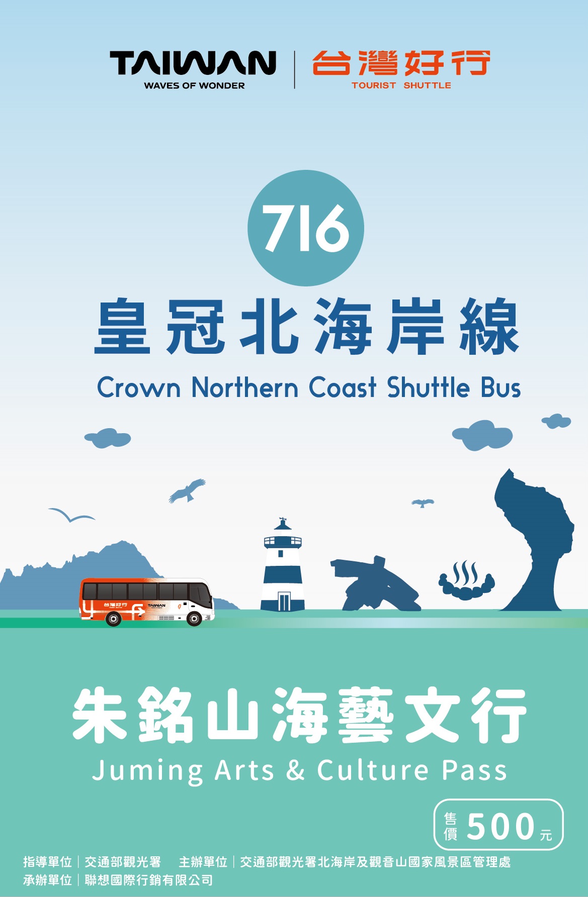 【皇冠北海岸線】朱銘山海藝文行(優惠價500元)