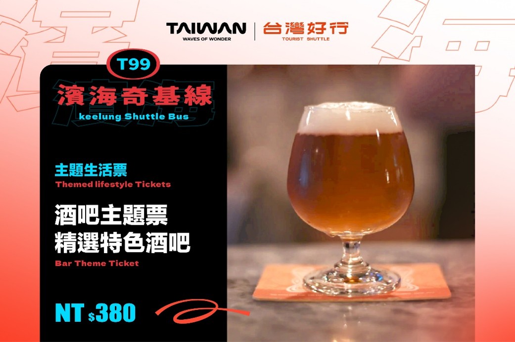 酒吧主題票｜精選特色酒吧 任選一家換一杯