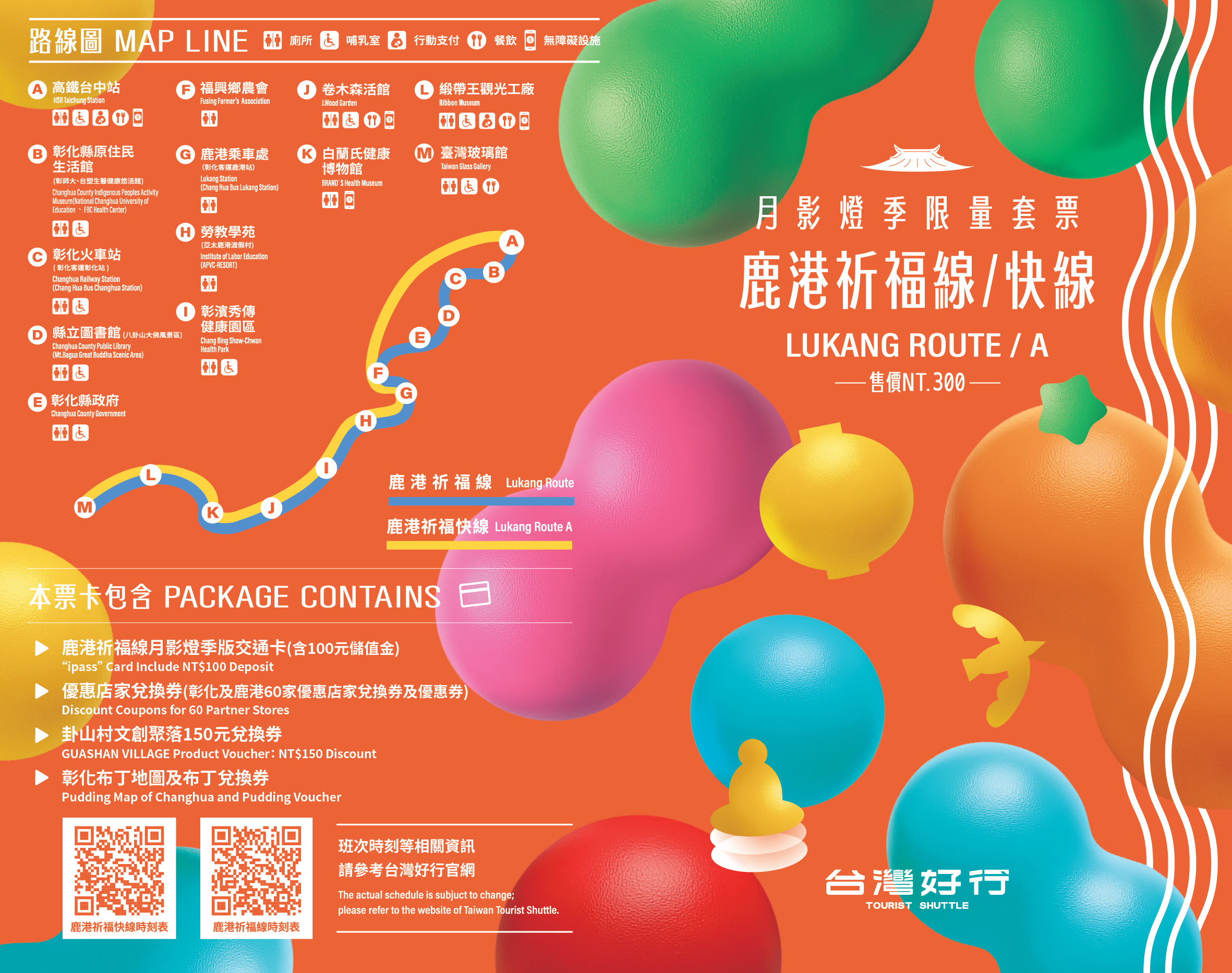 鹿港祈福線【月影燈季限量套票】