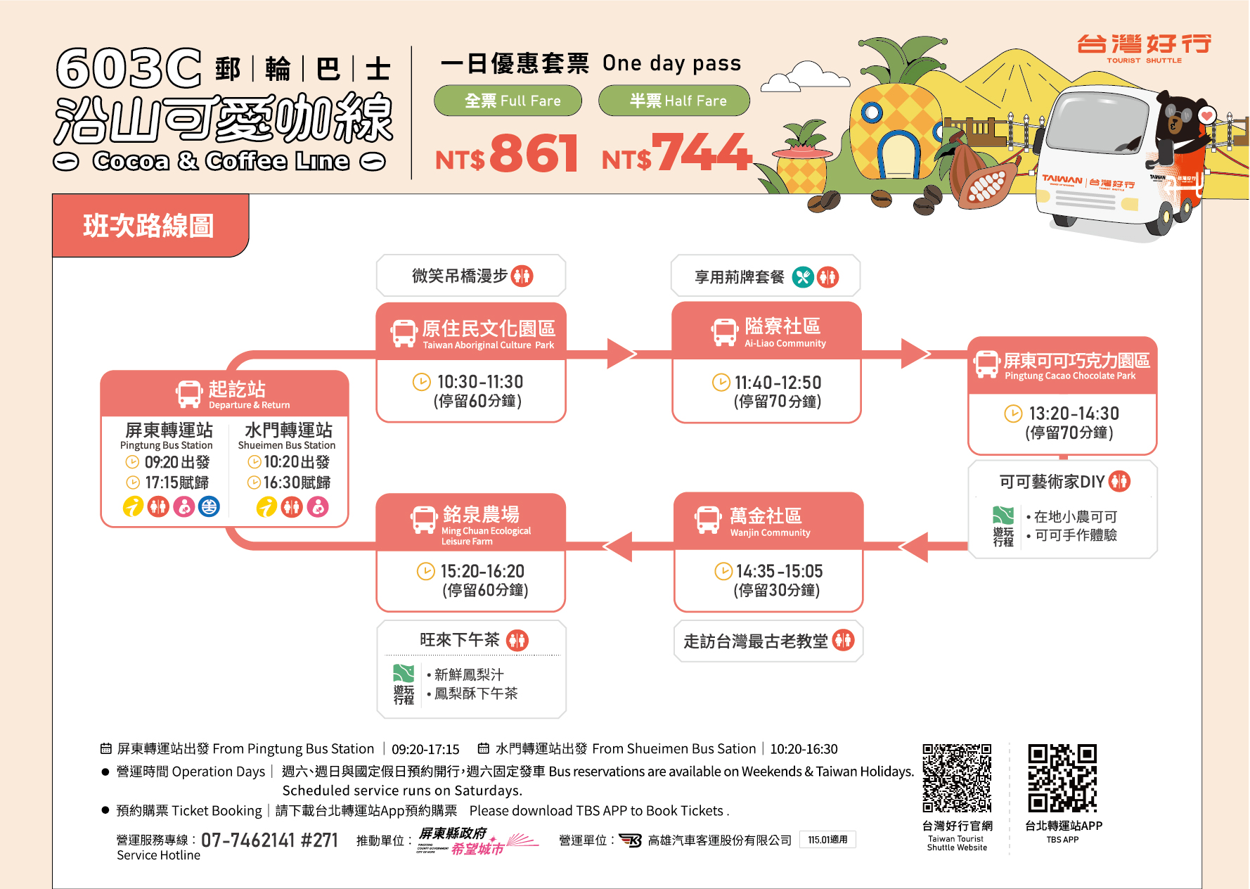 【185沿山可愛咖】一日優惠套票
