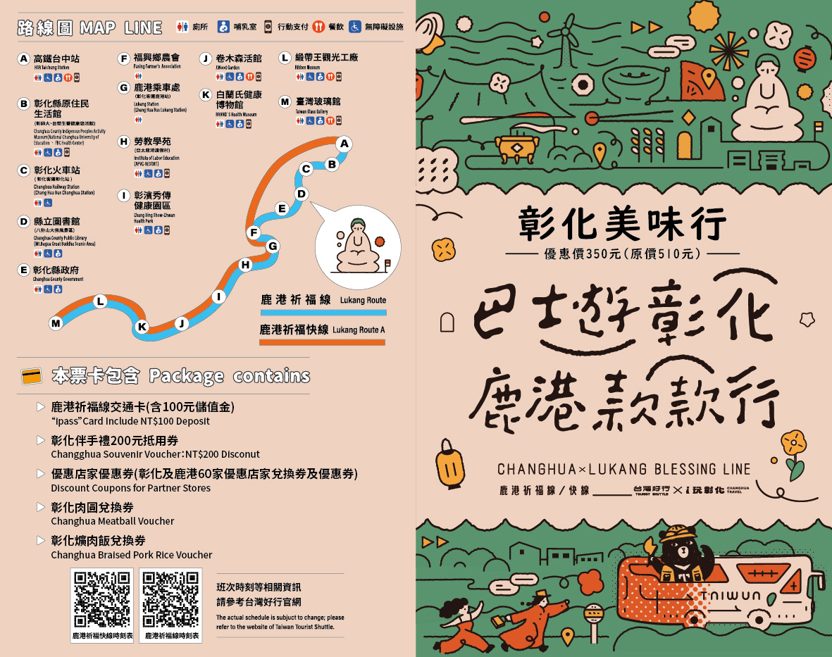 鹿港祈福線-彰化美味行