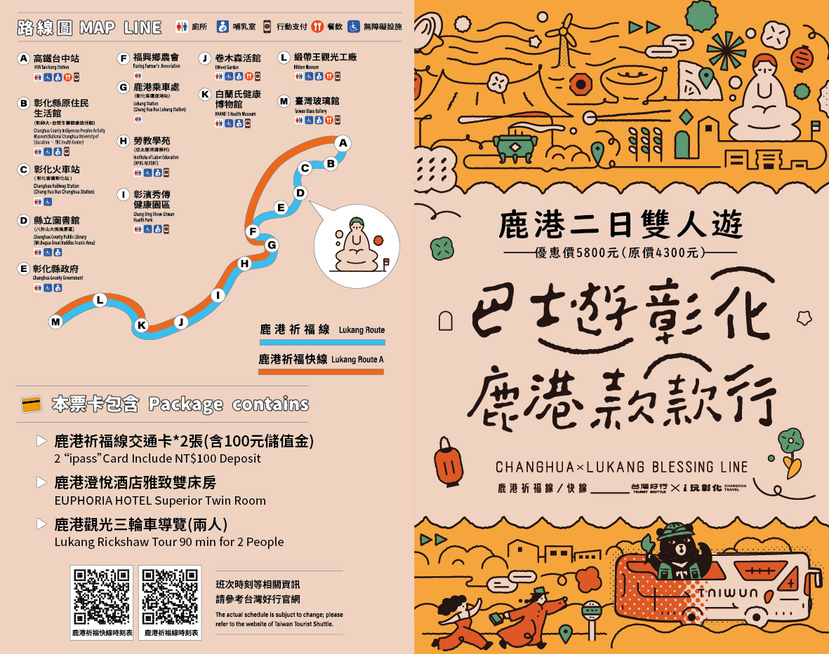 彰化鹿港二日雙人遊