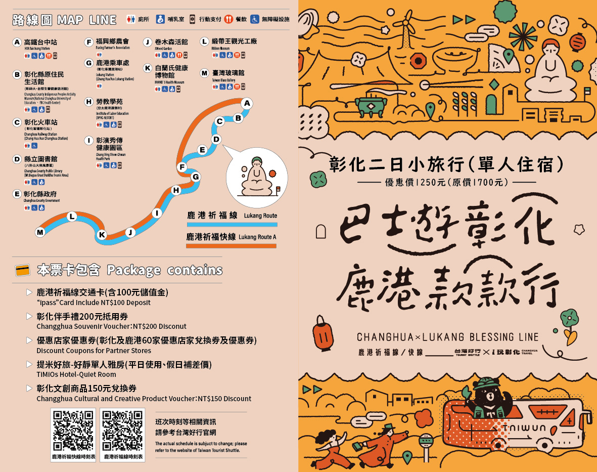 彰化二日小旅行