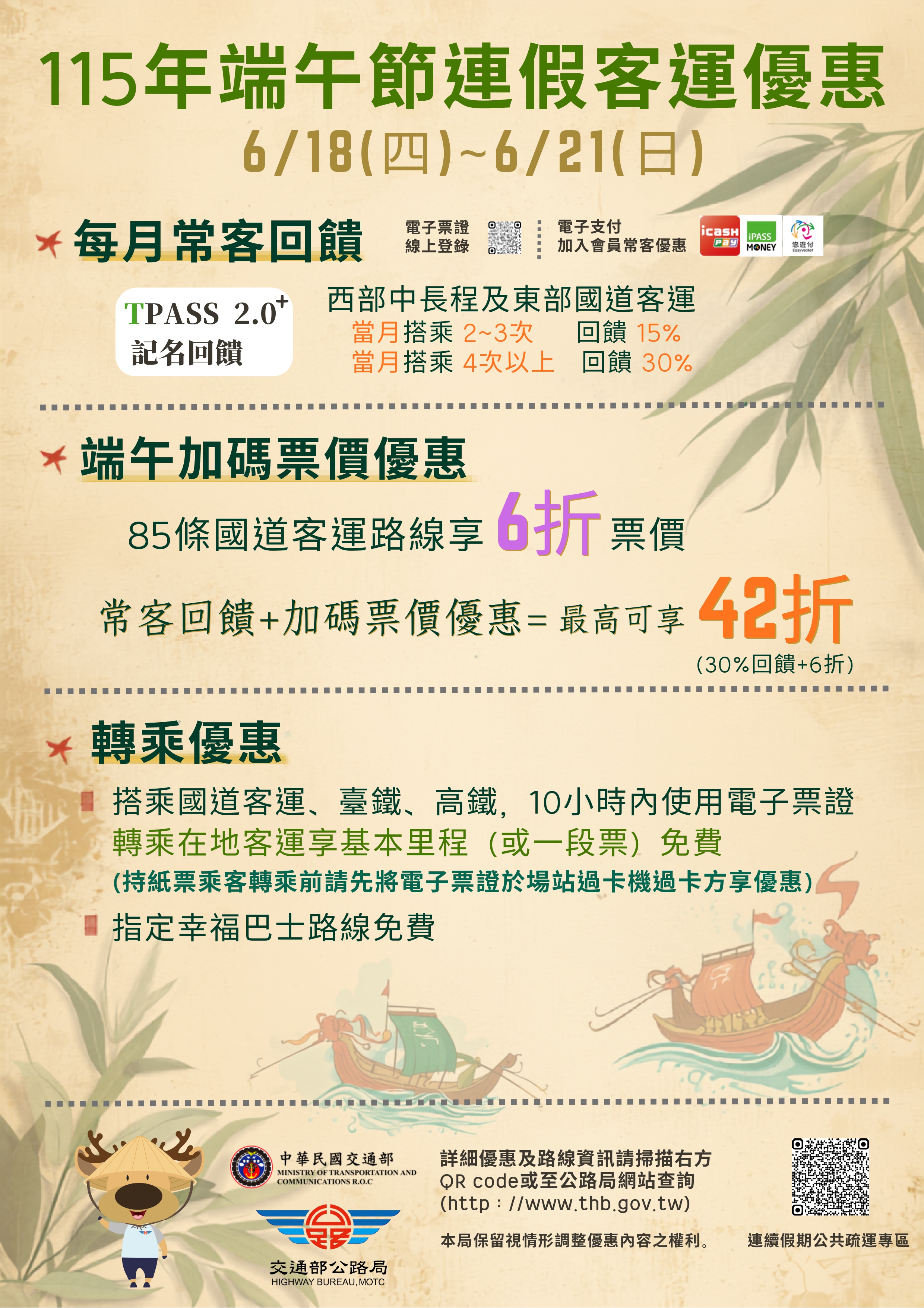 115年端午節連續假期客運優惠措施海報_page-0001.jpg
