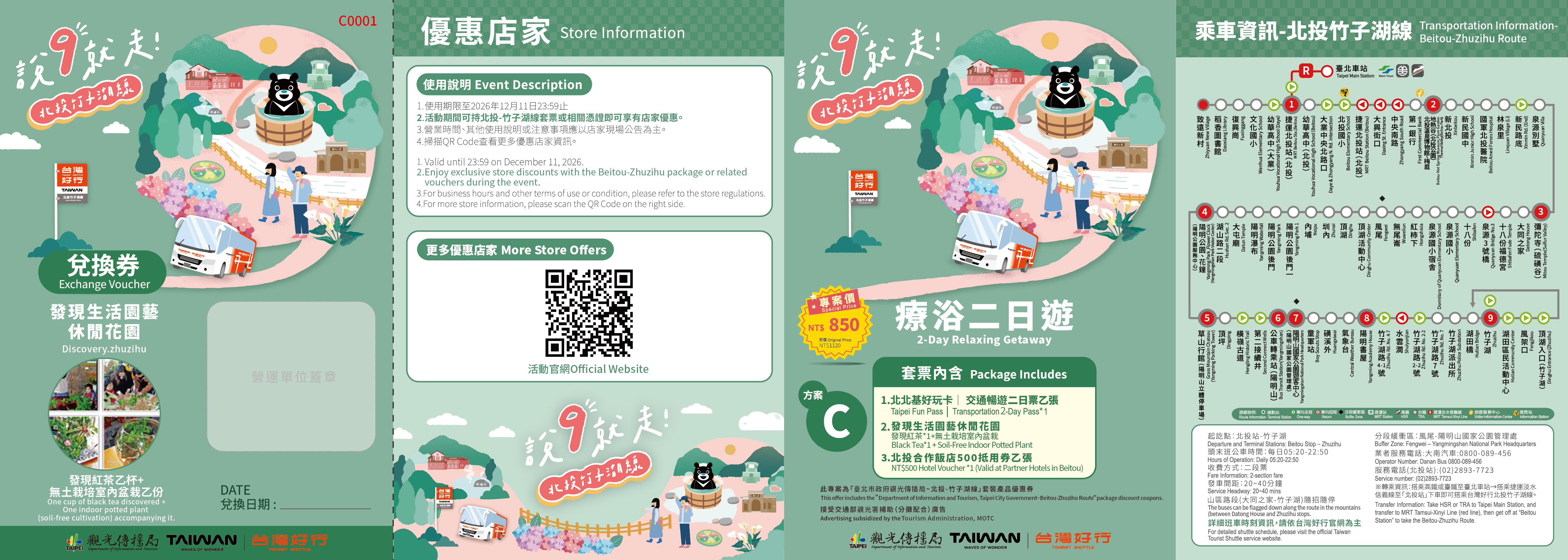 C款-療浴二日遊