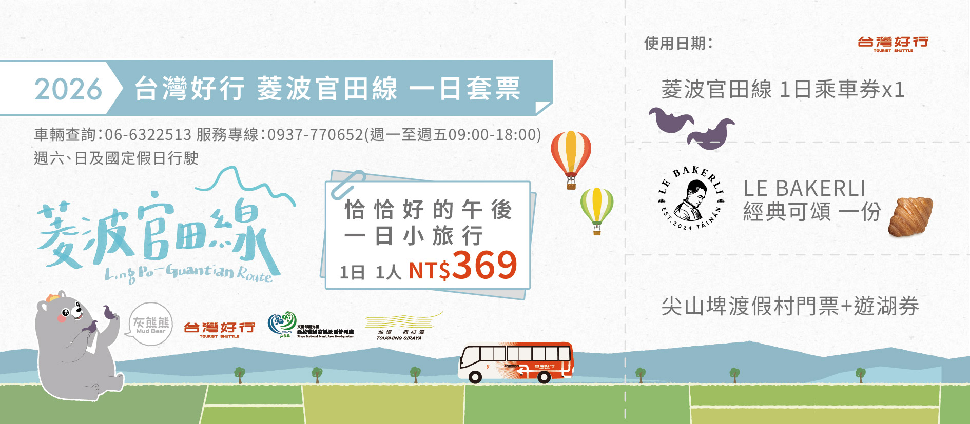 恰恰好的午後－ 菱波一日小旅行（1日）（1人）