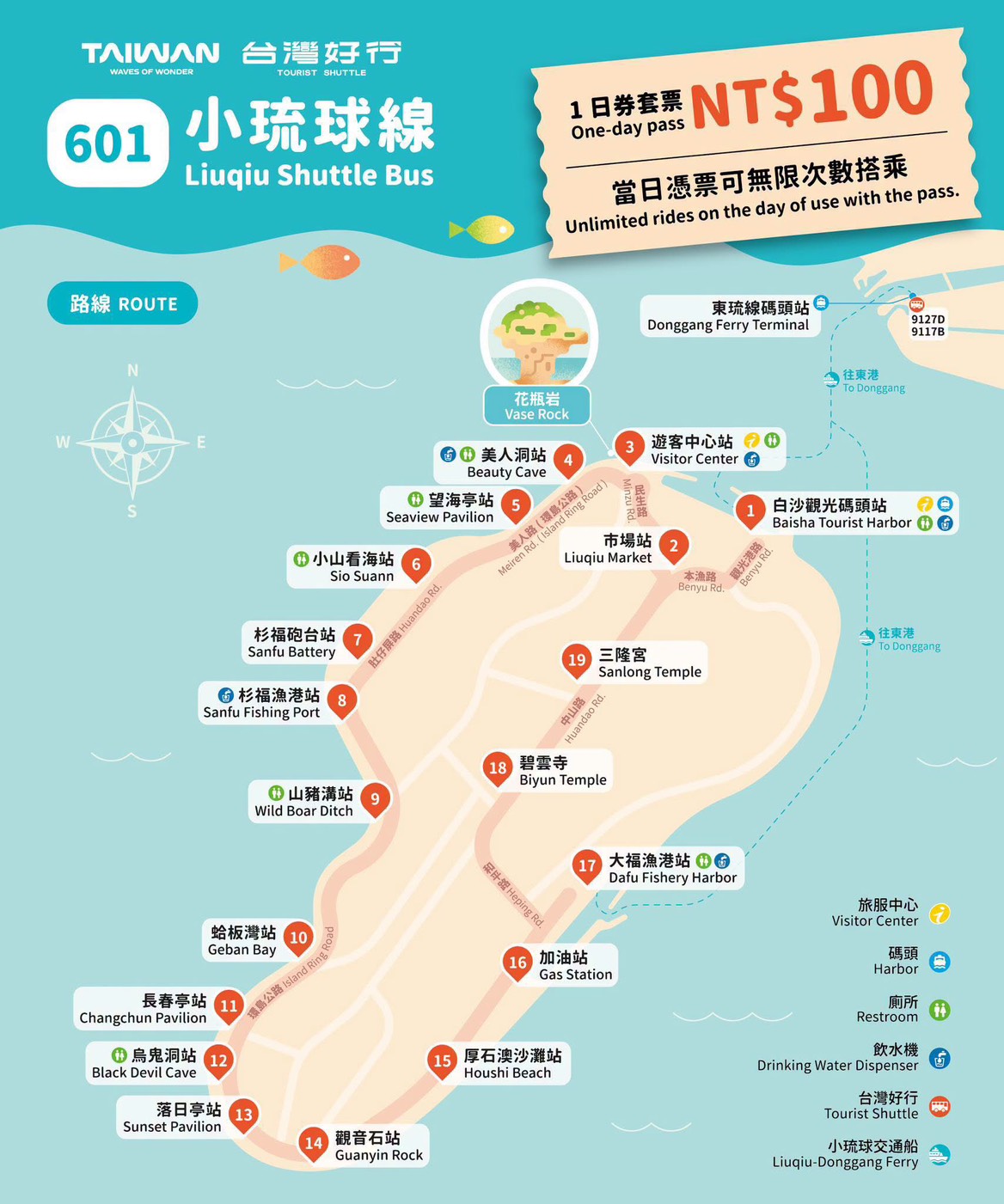 小琉球公車一日劵
