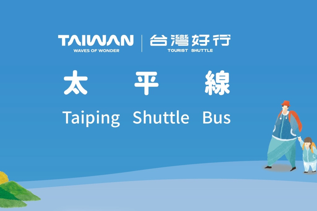 來嘉義住一晚｜阿里山線+太平線+太平雲梯+嘉義市區住宿聯票