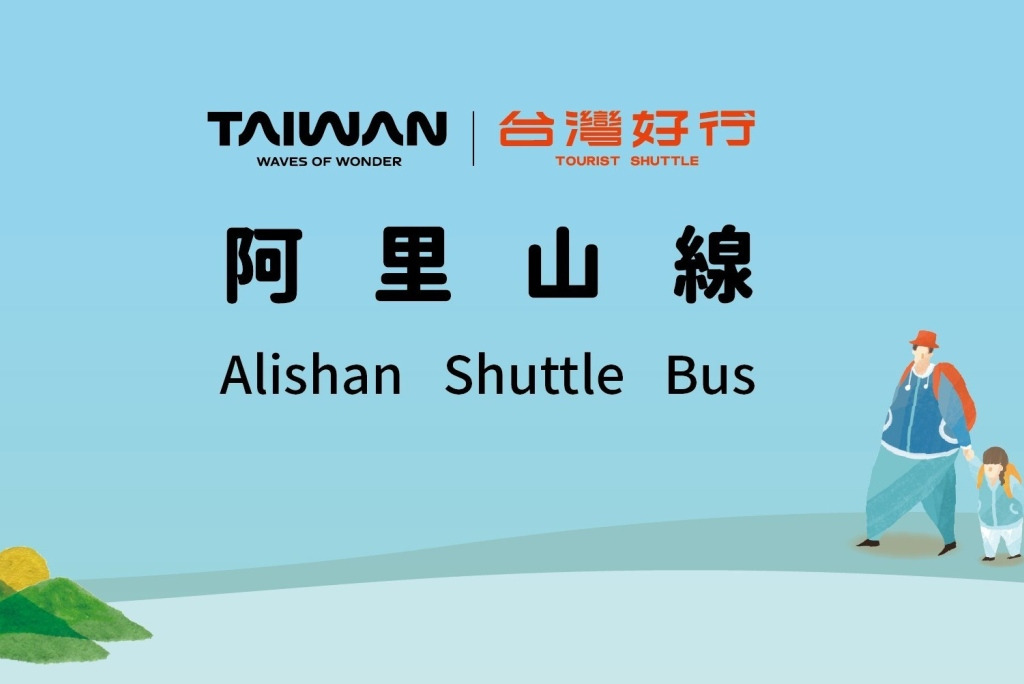 來嘉義住一晚｜阿里山線+瑞里線+嘉義市區住宿聯票