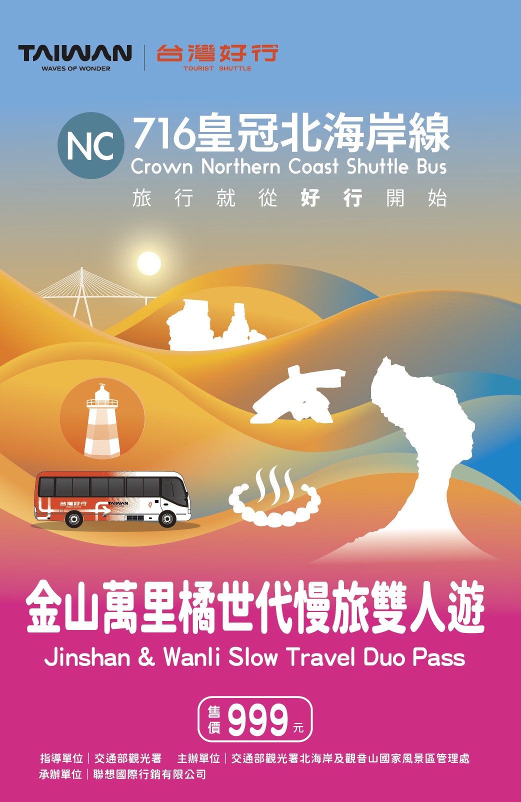 【皇冠北海岸線】金山萬里橘世代慢旅雙人遊(優惠價999元)(不含交通一日券)
