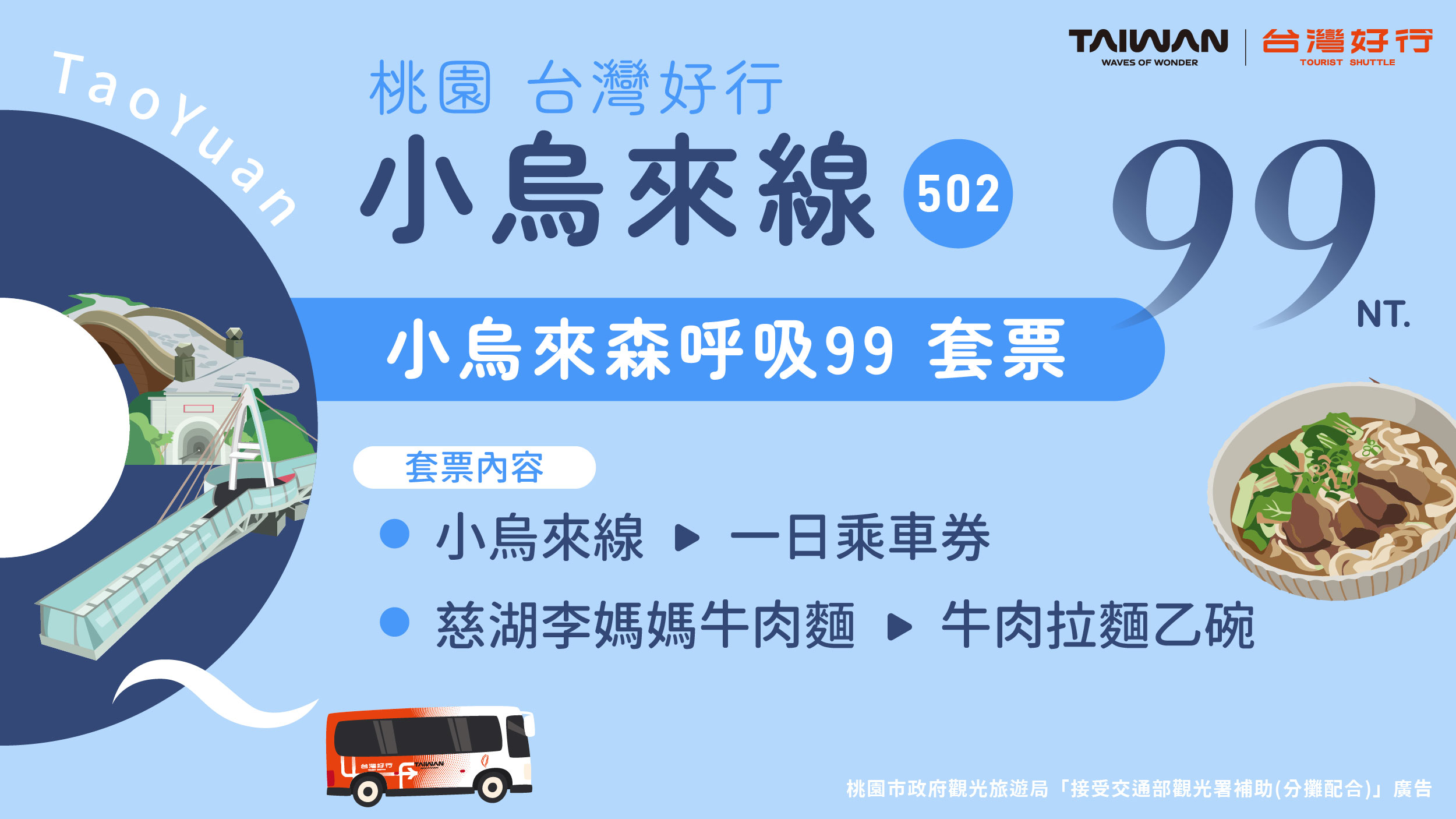小烏來線【小烏來森呼吸99】