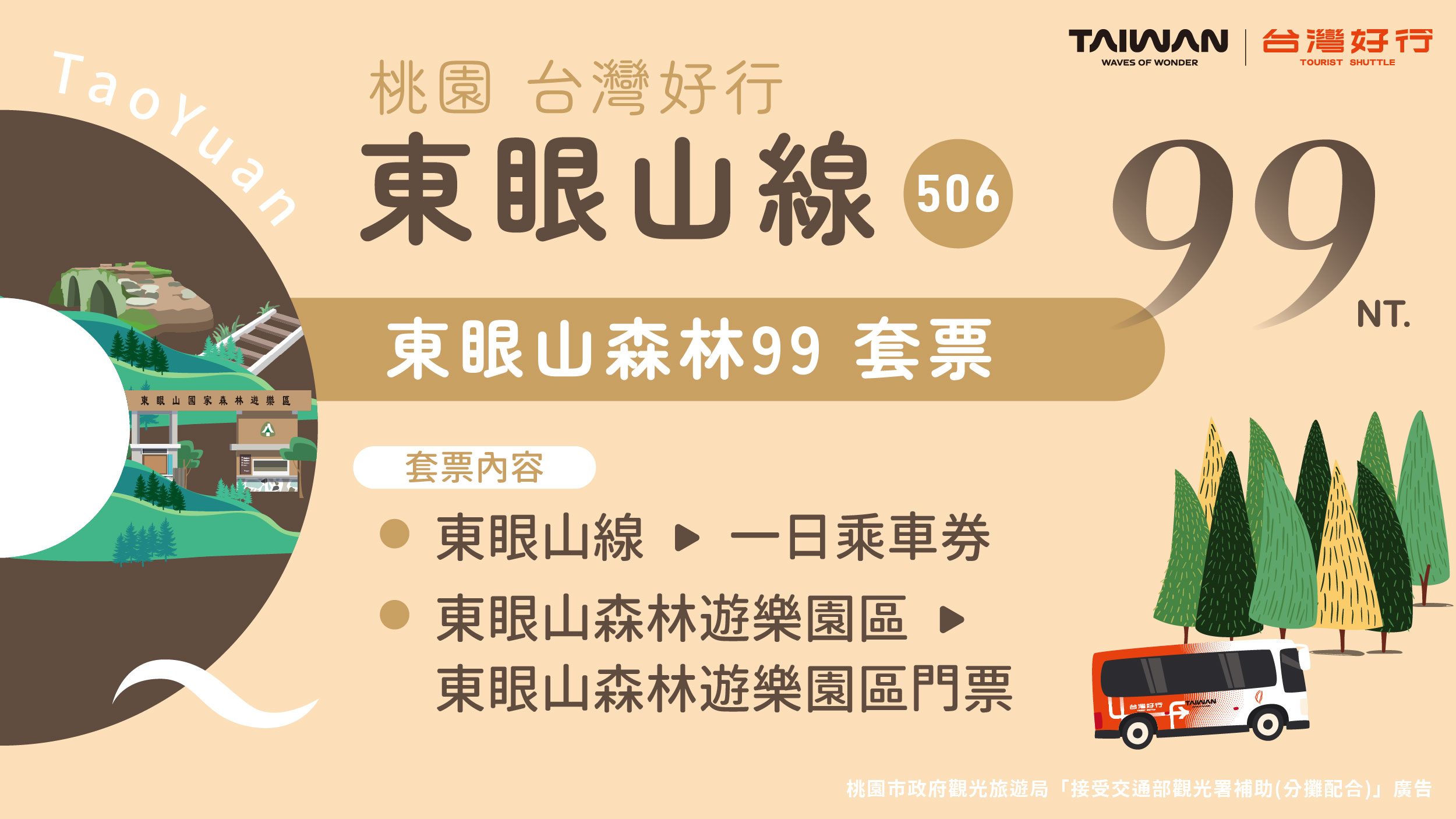 東眼山線【東眼山森林99】