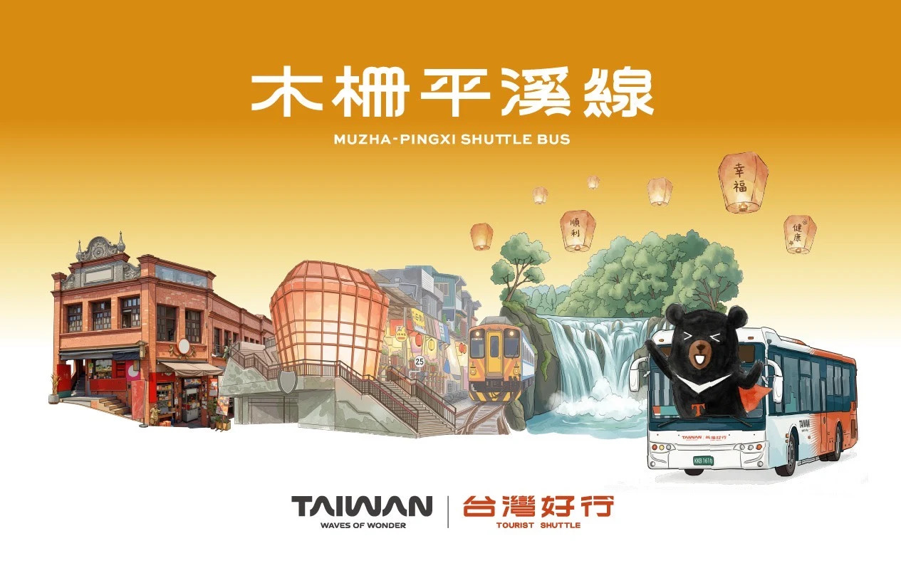 台灣好行—795木柵平溪線